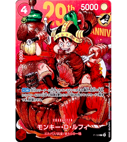 【ONE PIECE Card】MONKEY.D.LUFFY (SHONEN JUMP VOL.33 / REGULAR)【P】(P-159) (P) Japanese Single Card
