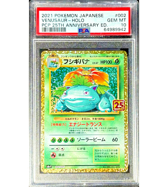 【Pokemon Card】VENUSAUR － HORO P (SV-P) Japanese PSA10