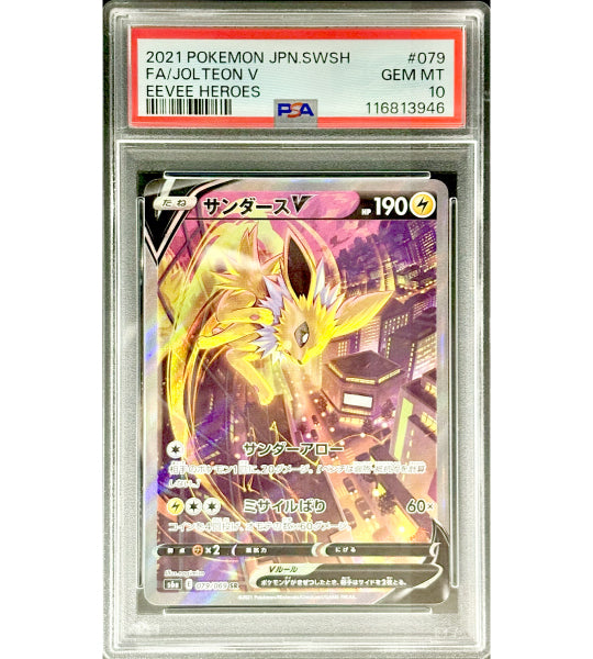 【Pokemon Card】JOLTEON V【SR】(079/069) (s6a) Japanese PSA10