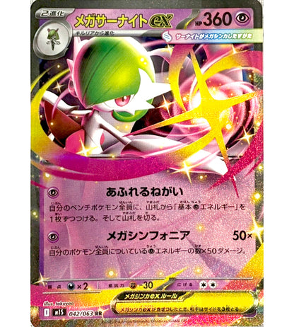 【Carte Pokémon】MEGA GARDEVOIR EX【RR】(042/063) (M1S) Carte japonaise à l’unité
