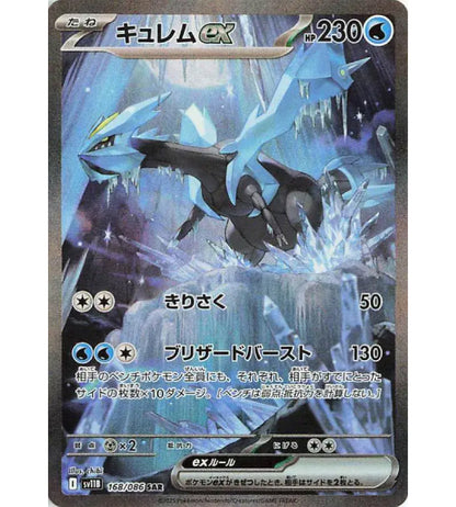 【Pokemon Card】KYUREM EX【SAR】(168/086) (SV11B) Japanese Single Card