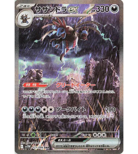【Pokemon Card】Hydreigon ex SAR (SV11W) Japanese Single Card