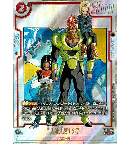 【Dragon Ball Card】ANDROID 16【R☆】(SB01-002) (SB-01) Japanese Single Card