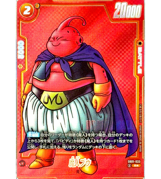 【Dragon Ball Card】MAJIN BUU【R☆】(SB01-033) (SB-01) Japanese Single Card