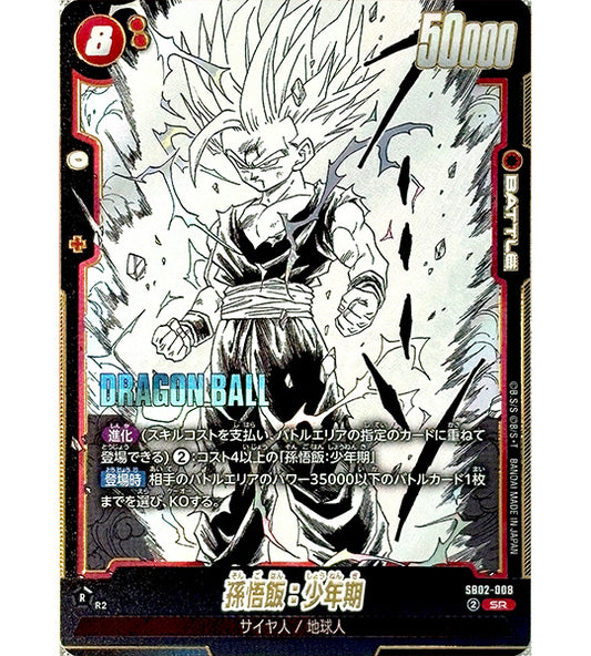 【Dragon Ball Card】SON GOHAN (YOUTH)【SR】(SB02-008) (SB-02) Japanese Single Card