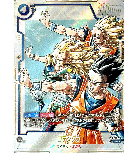 dragon ball super card game gotenks 【Dragon Ball Card】GOTENKS【SR☆】(SB02-022) (SB-02) Japanese Single Card