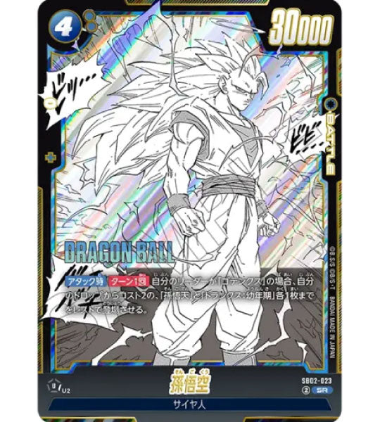 【Dragon Ball Card】SON GOKU【SR】(SB02-023) (SB-02) Japanese Single Card