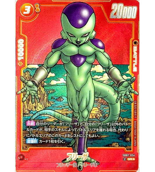 【Dragon Ball Card】FRIEZA【SR☆】(SB02-054) (SB-02) Japanese Single Card