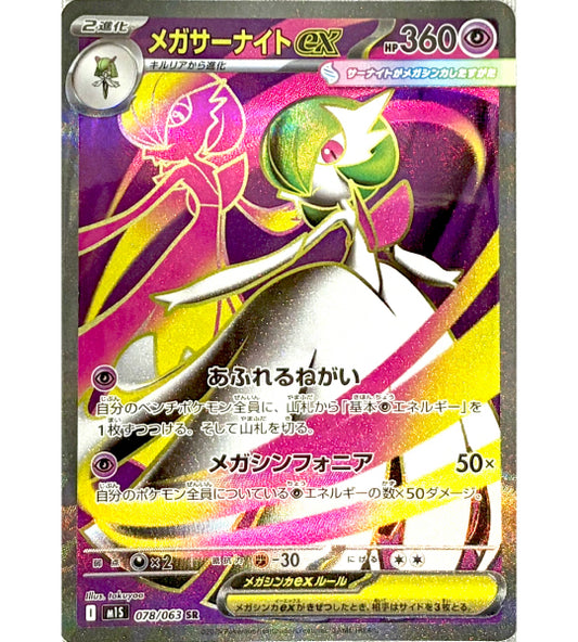 【Pokemon Card】Mega Gardevoir ex SR (M1S) Japanese Single Card