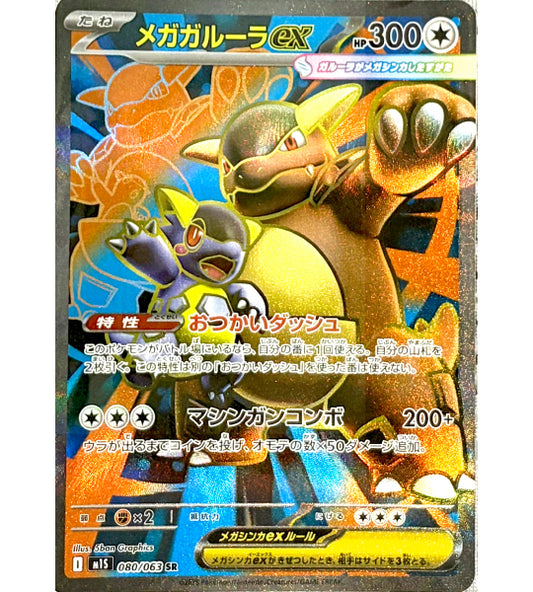 【Pokemon Card】Mega Kangaskhan ex SR (M1S) Japanese Single Card