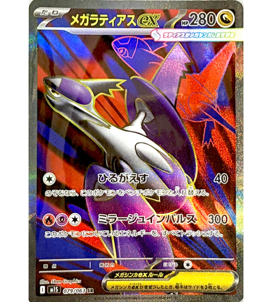 【Pokemon Card】Mega Latias ex SR (M1S) Japanese Single Card