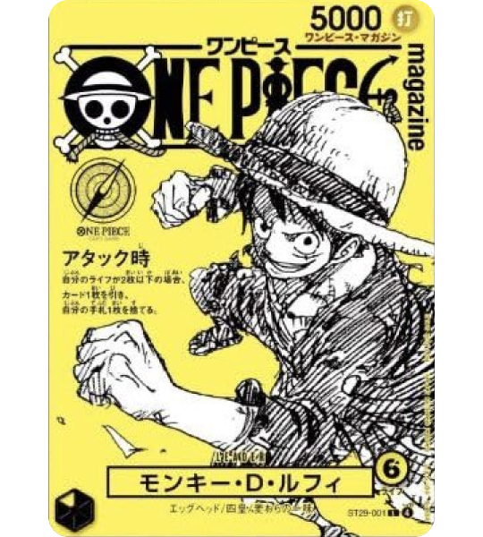 【ONE PIECE Card】MONKEY.D.LUFFY (OP MAGAZINE VOL.21)【L】(ST29-001 ) (ST-29) Japanese Single Card