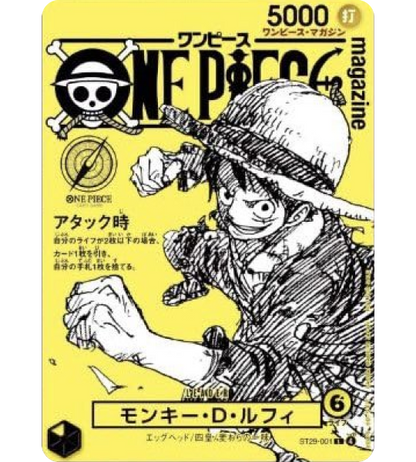 【ONE PIECE Card】MONKEY.D.LUFFY (OP MAGAZINE VOL.21)【L】(ST29-001 ) (ST-29) Japanese Single Card