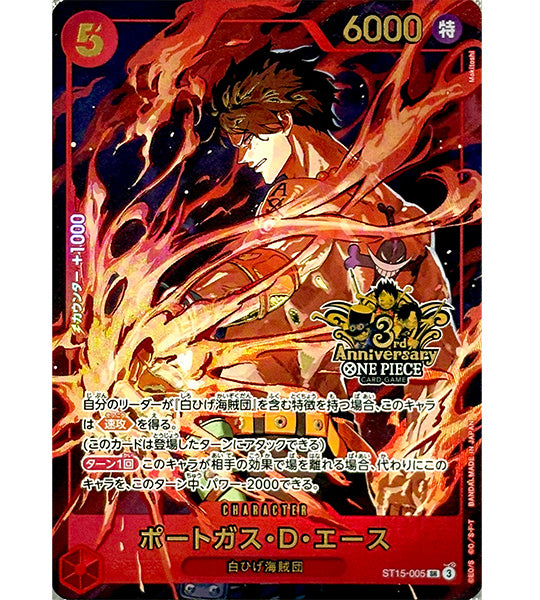 【ONE PIECE Card】PORTGAS D. ACE【SR】(ST15-005) (ST-15) Japanese Single Card