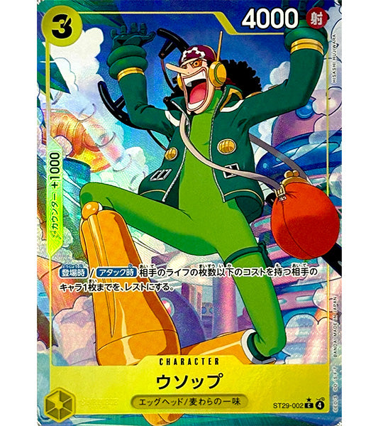 【ONE PIECE Card】USOPP【C/P】(ST29-002) (ST-29) Japanese Single Card