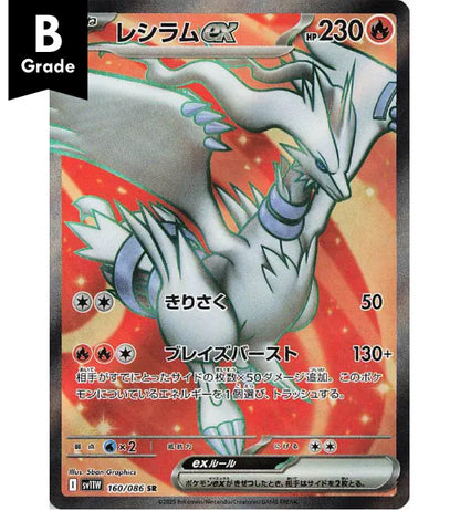 【Carta Pokémon】RESHIRAM EX【SR】(160/086) (SV11W) Carta Individual Japonesa - Grau B