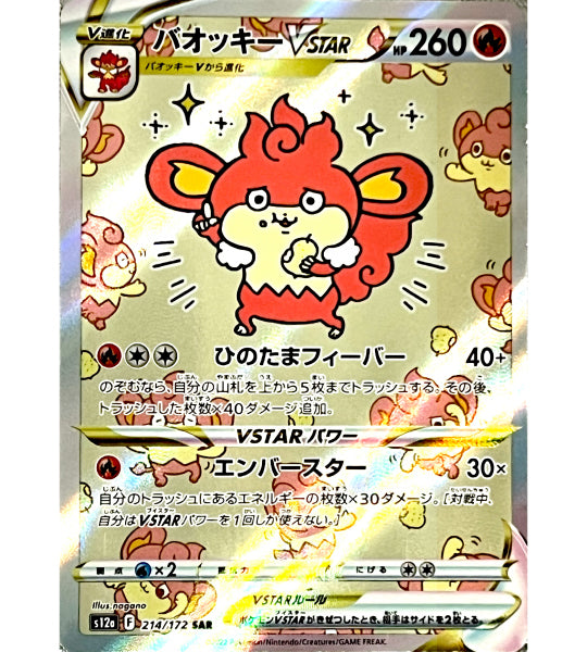 【Pokemon Card】SIMISEAR VSTAR【SAR】(214/172) (S12a) Japanese Single Card