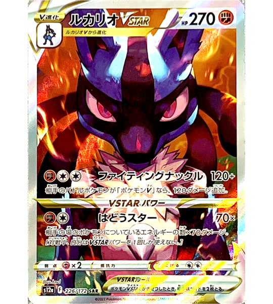 【Pokemon Card】LUCARIO VSTAR【SAR】(226/172) (S12a) Japanese Single Card