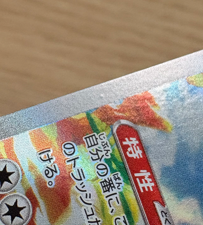 【Pokemon Card】LYCANROC【AR】(107/100) (SV9) Japanese Single Card - Lightly Played