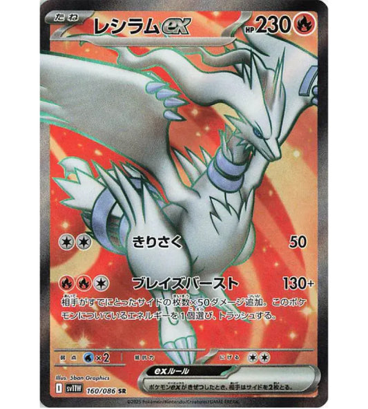 【Pokemon Card】Reshiram ex SR (SV11W) Japanese Single Card