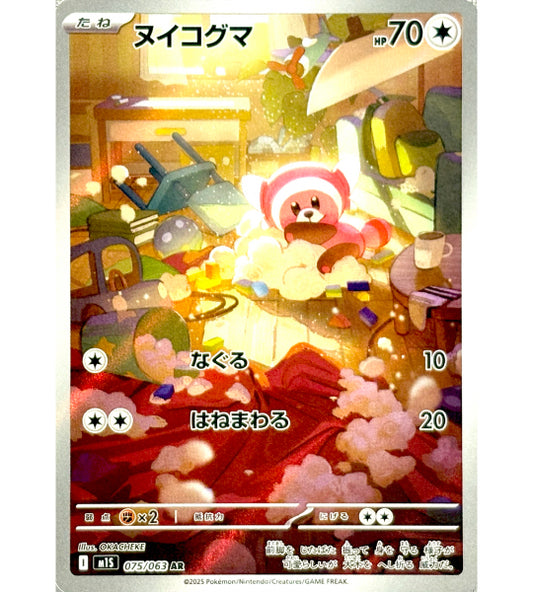 【Pokemon Card】Stufful AR (M1S) Japanese Single Card