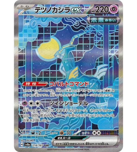 【Pokemon Card】Iron Crown ex SAR (SV8a) Japanese Single Card