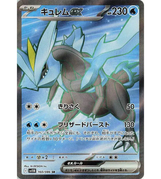 【Pokemon Card】Kyurem ex SR (SV11B) Japanese Single Card