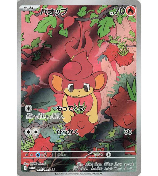 【Carta Pokémon】Pansear AR (SV11W) Carta japonesa individual