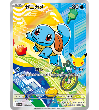 【Pokemon Card】30th CELEBRATION Card Set: Bulbasaur / Charmander / Squirtle (M-P (Kanto)) Japanese Card Accessories