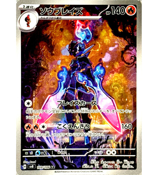 【Pokemon Card】CERULEDGE【AR】(109/106) (SV8) Japanese Single Card