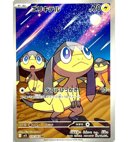 【Carta Pokémon】HELIOPTILE【AR】(070/063) (M1S) Singola carta giapponese - Leggermente giocata