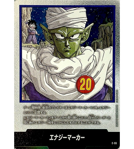 【Dragon Ball Card】ENERGY MARKER (VOL. 20 COVER)【-】(E-55) (E) Japanese Single Card