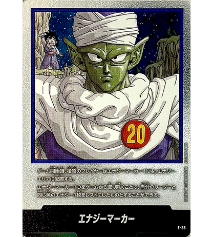 【Dragon Ball Card】ENERGY MARKER (VOL. 20 COVER)【-】(E-55) (E) Japanese Single Card