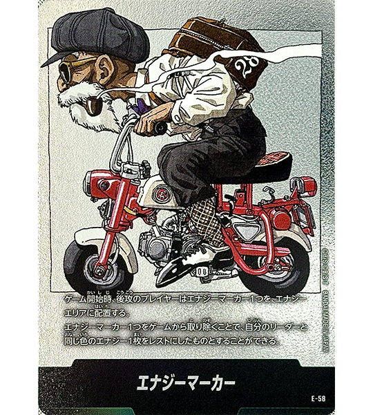 【Dragon Ball Card】ENERGY MARKER (VOL. 28 COVER)【-】(E-58) (E) Japanese Single Card