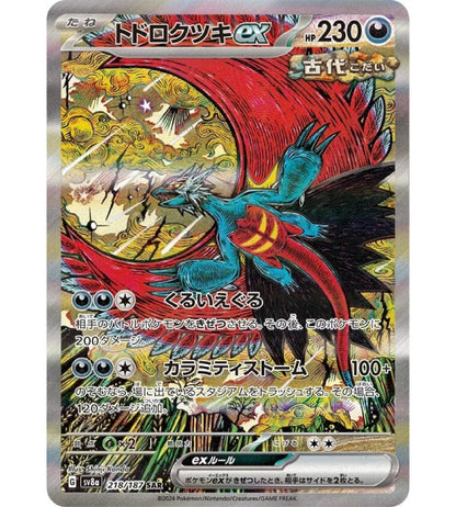 【Pokémon-Karte】BRÜLLSCHWEIF EX【SAR】(218/187) (SV8a) Japanische Einzelkarte