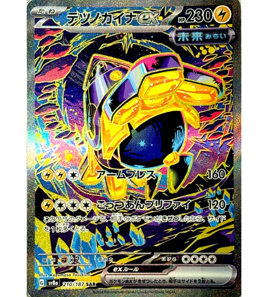 【Pokemon Card】Iron Hands ex SAR (SV8a) Japanese Single Card