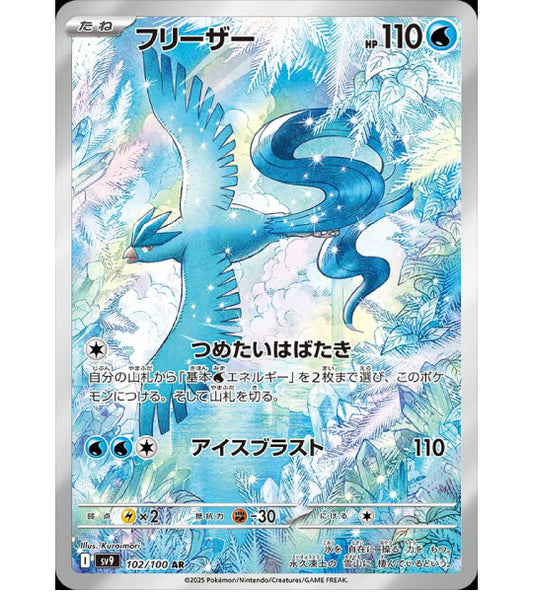 【Pokemon Card】Articuno AR (SV9) Japanese Single Card