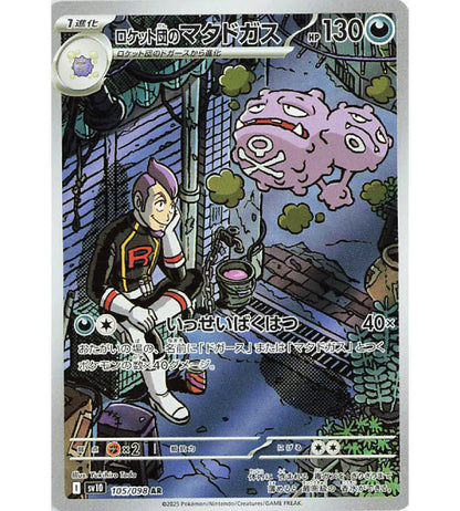 【Carta Pokémon】WEEZING DEL TEAM ROCKET【AR】(105/098) (SV10) Singola carta giapponese