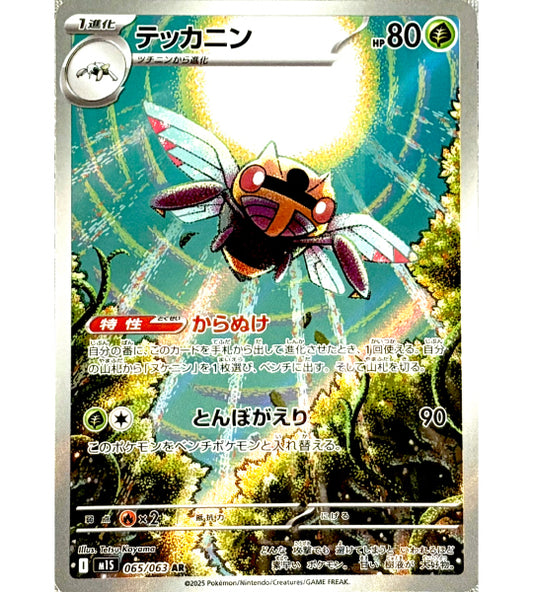 【Pokemon Card】Ninjask AR (M1S) Japanese Single Card