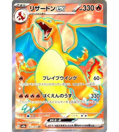 【Carta Pokémon】CHARIZARD EX【SR】(185/165) (SV2a) Carta Avulsa Japonesa - Levemente Jogada