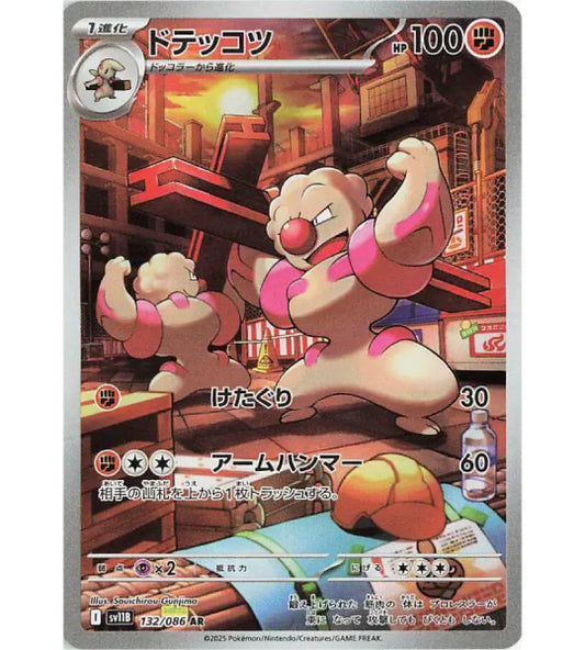 【Pokemon Card】Gurdurr AR (SV11B) Japanese Single Card