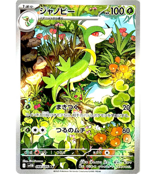 【Pokemon Card】Servine AR (SV11B) Japanese Single Card
