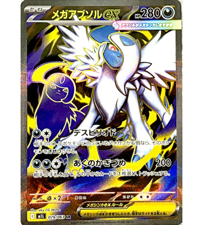 【Pokemon Card】MEGA ABSOL EX【SR】(079/063) (M1L) Japanese Single Card - Lightly Played
