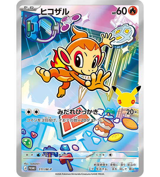 【Pokemon Card】30th CELEBRATION Card Set: Turtwig / Chimchar / Piplup (M-P (Sinnoh)) Japanese Card Accessories
