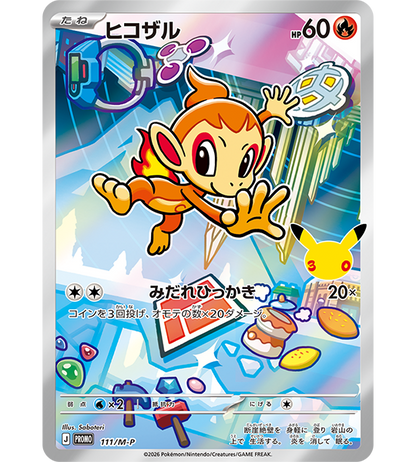 【Pokemon Card】30th CELEBRATION Card Set: Turtwig / Chimchar / Piplup (M-P (Sinnoh)) Japanese Card Accessories