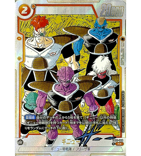 【Dragon Ball Card】GINYU【R☆】(FB01-108[SB02]) (FB-01) Japanese Single Card