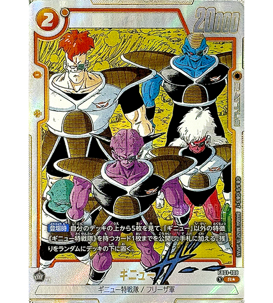 【Dragon Ball Card】GINYU【R☆】(FB01-108[SB02]) (FB-01) Japanese Single Card