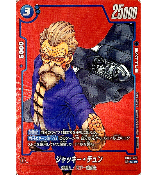 【Dragon Ball Card】JACKIE CHUN【SR☆】(FB06-029) (FB-06) Japanese Single Card - Lightly Played