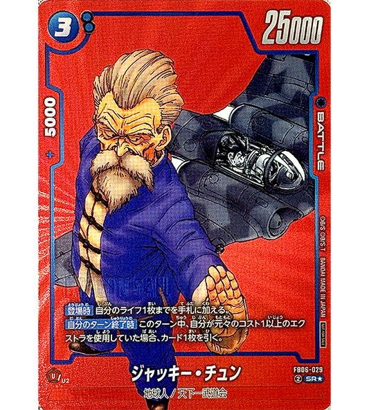 【Dragon Ball TCG Fusion World】JACKIE CHUN【SR☆】(FB06-029) (FB-06) Japanese Single Card