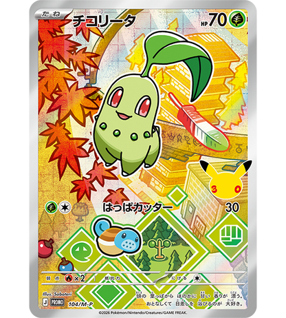 【Pokemon Card】30th CELEBRATION Card Set: Chikorita / Cyndaquil / Totodile (M-P (Johto)) Japanese Card Accessories
